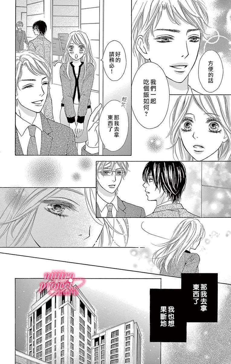 秘书恋限定漫画,第3话5图