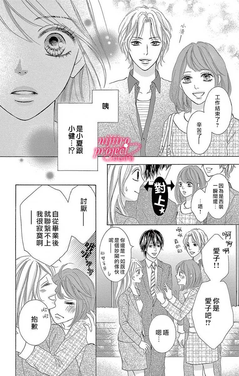 秘书恋限定漫画,第3话4图