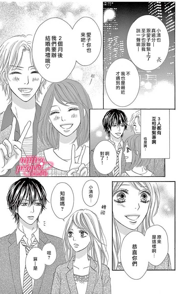 秘书恋限定漫画,第3话5图