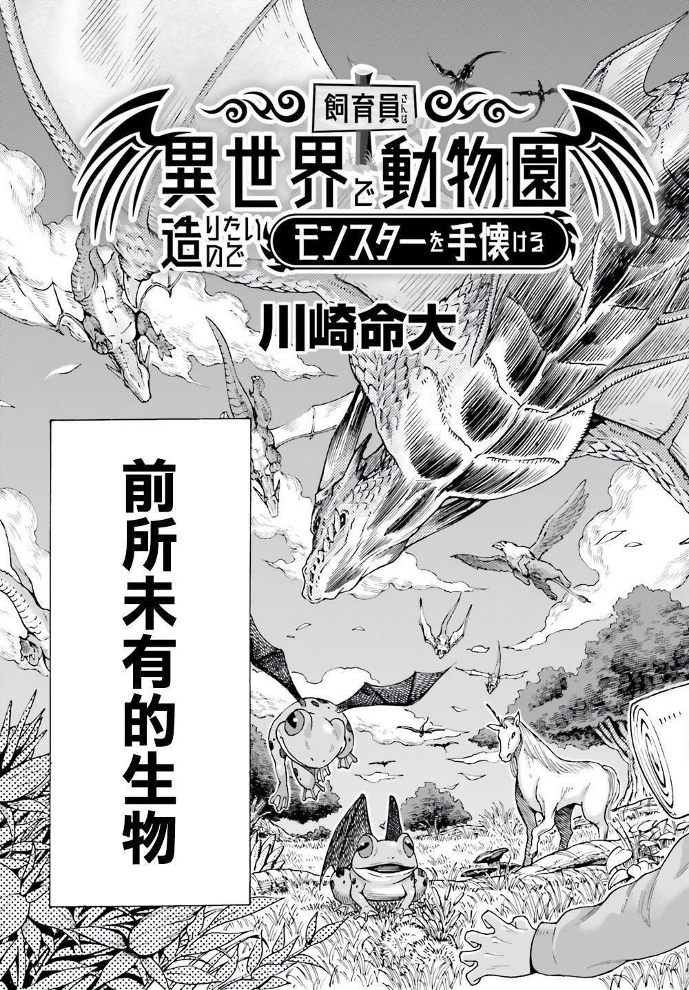 饲养员先生在异世界里建造动物园饲养怪物漫画,第1话3图