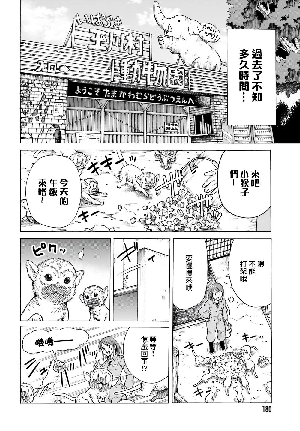 饲养员先生在异世界里建造动物园饲养怪物漫画,第1话4图