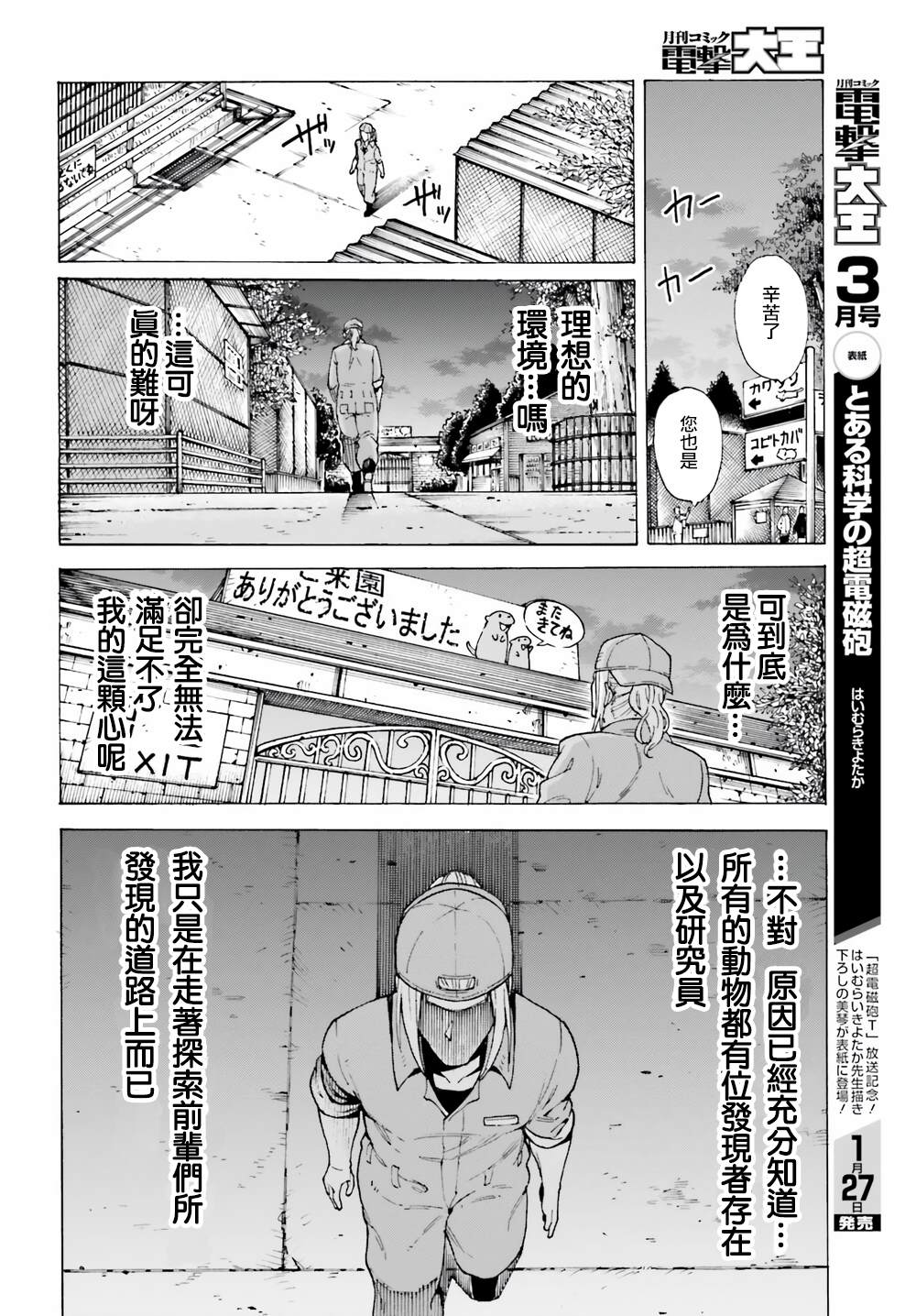 饲养员先生在异世界里建造动物园饲养怪物漫画,第1话5图