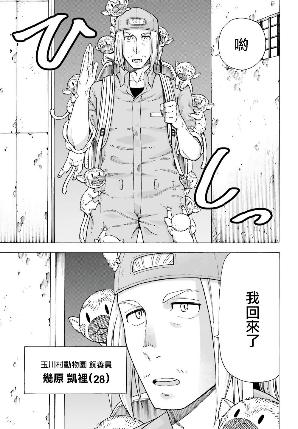 饲养员先生在异世界里建造动物园饲养怪物漫画,第1话5图