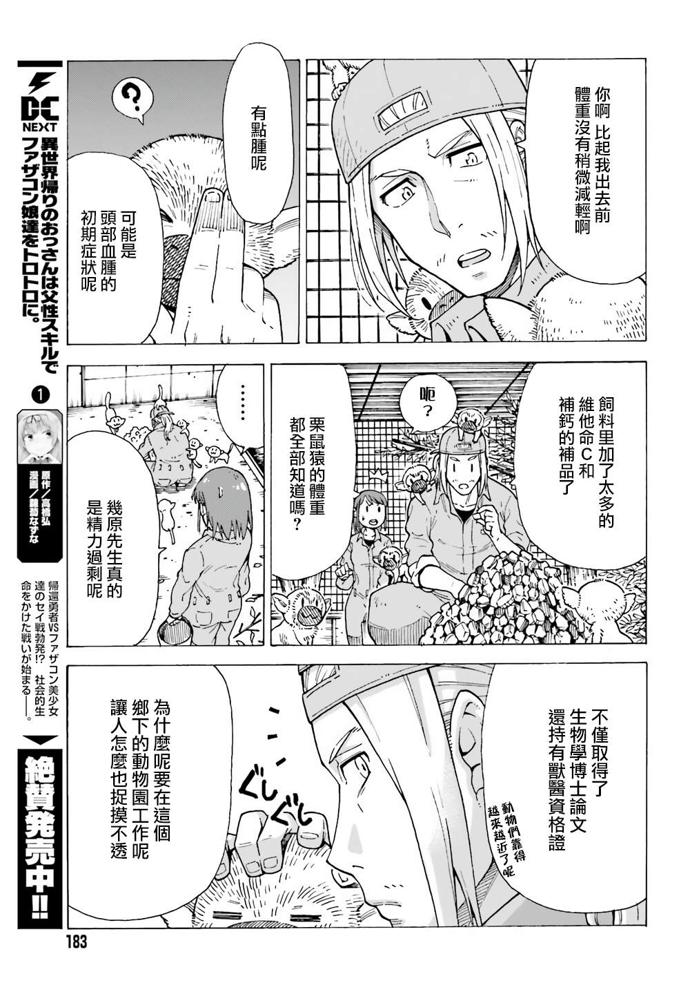 饲养员先生在异世界里建造动物园饲养怪物漫画,第1话2图