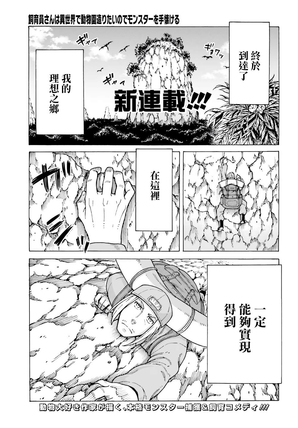 饲养员先生在异世界里建造动物园饲养怪物漫画,第1话1图