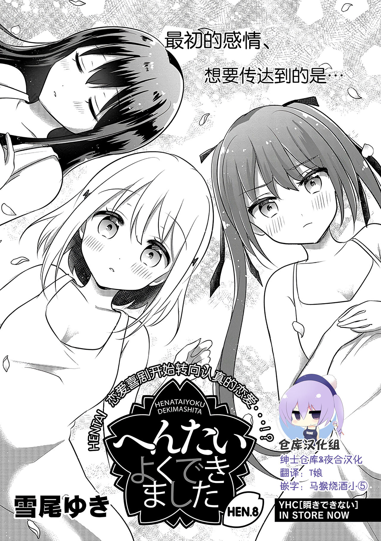 好一个变态漫画,第8话1图