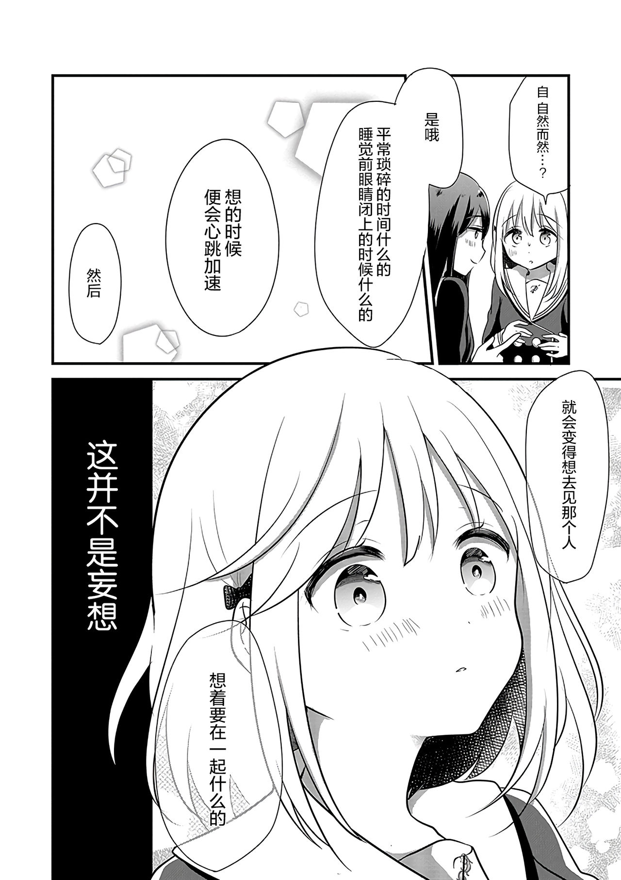 好一个变态漫画,第8话2图