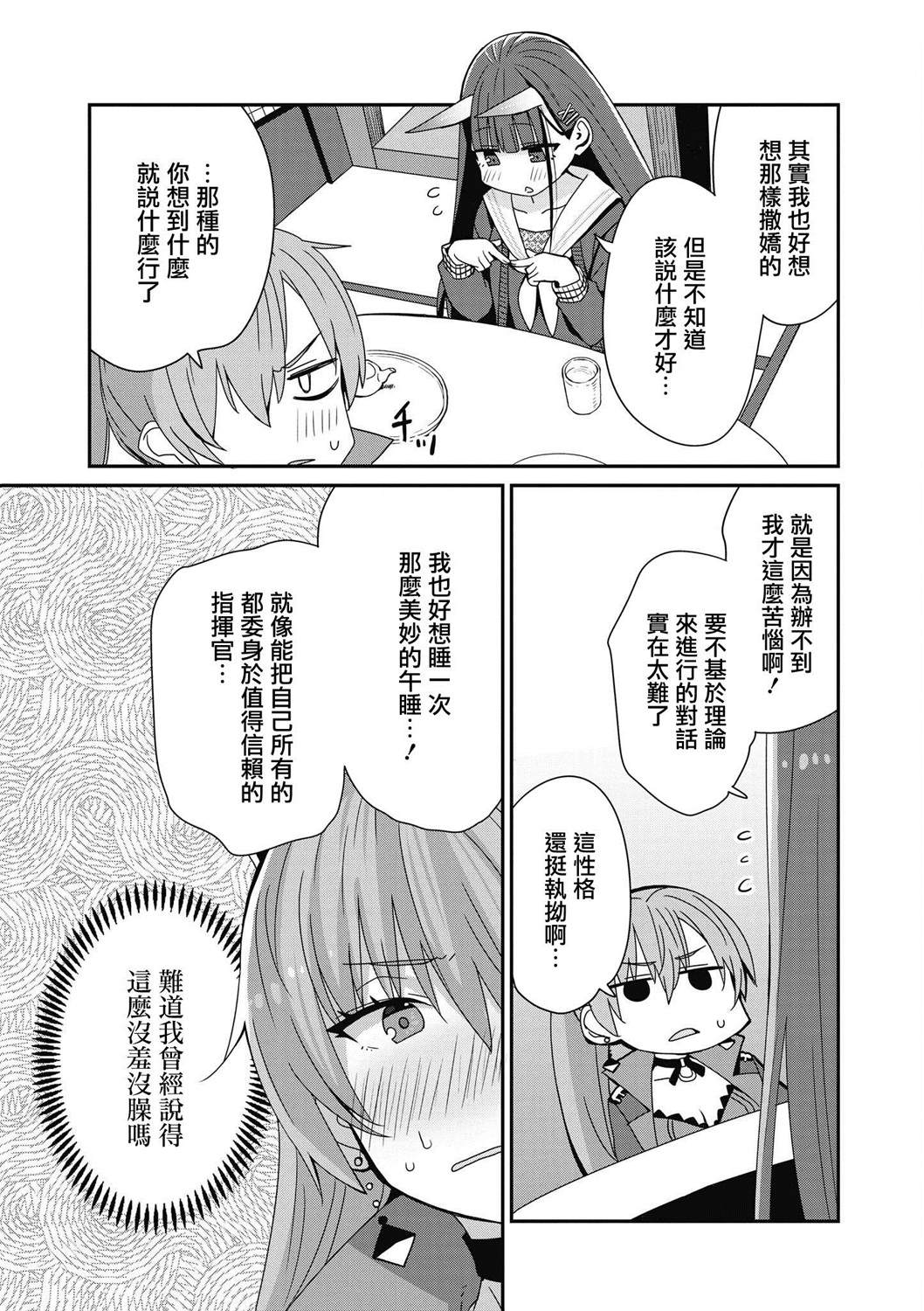 碧蓝航线漫画集Breaking!! 漫画,第6话2图