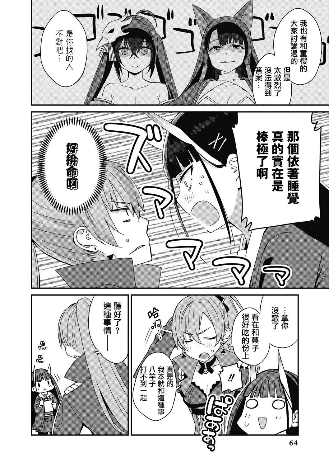 碧蓝航线漫画集Breaking!! 漫画,第6话3图