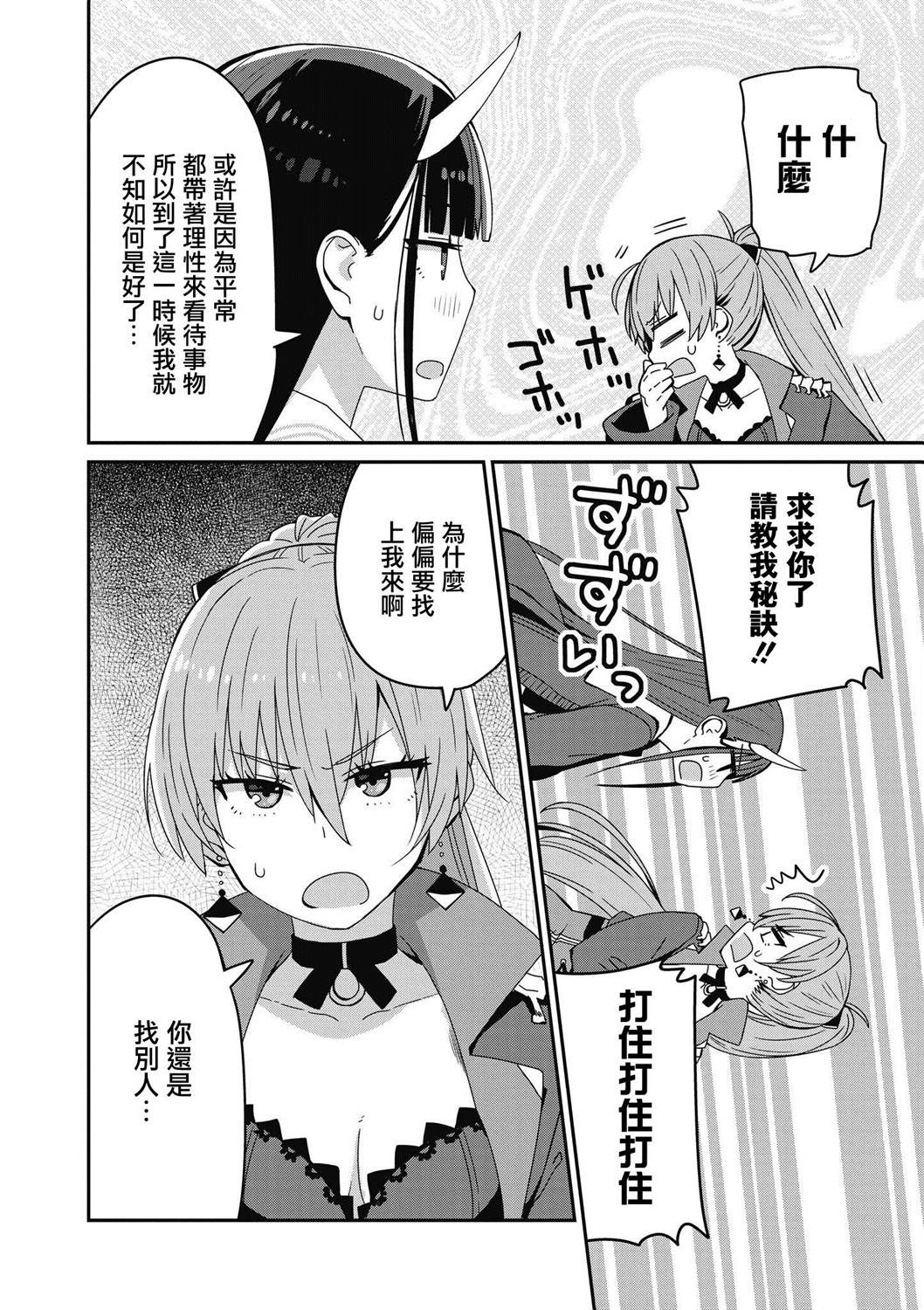 碧蓝航线漫画集Breaking!! 漫画,第6话4图