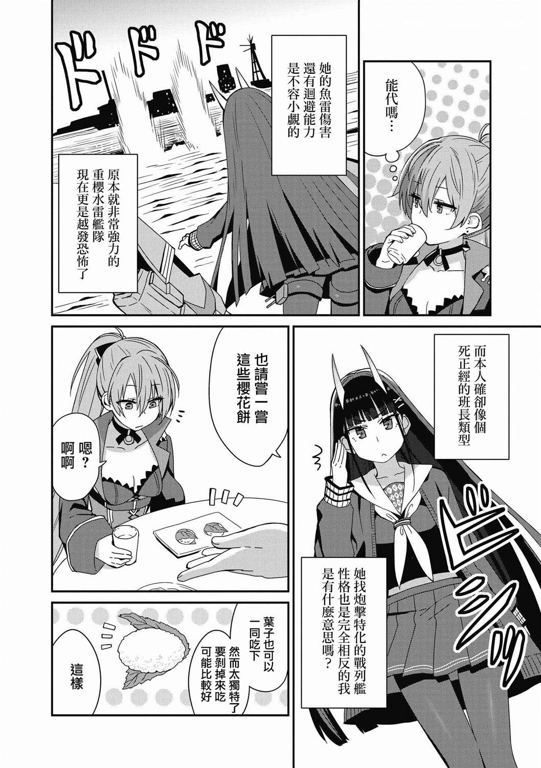 碧蓝航线漫画集Breaking!! 漫画,第6话2图