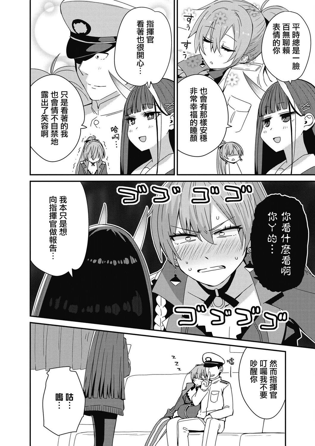 碧蓝航线漫画集Breaking!! 漫画,第6话1图