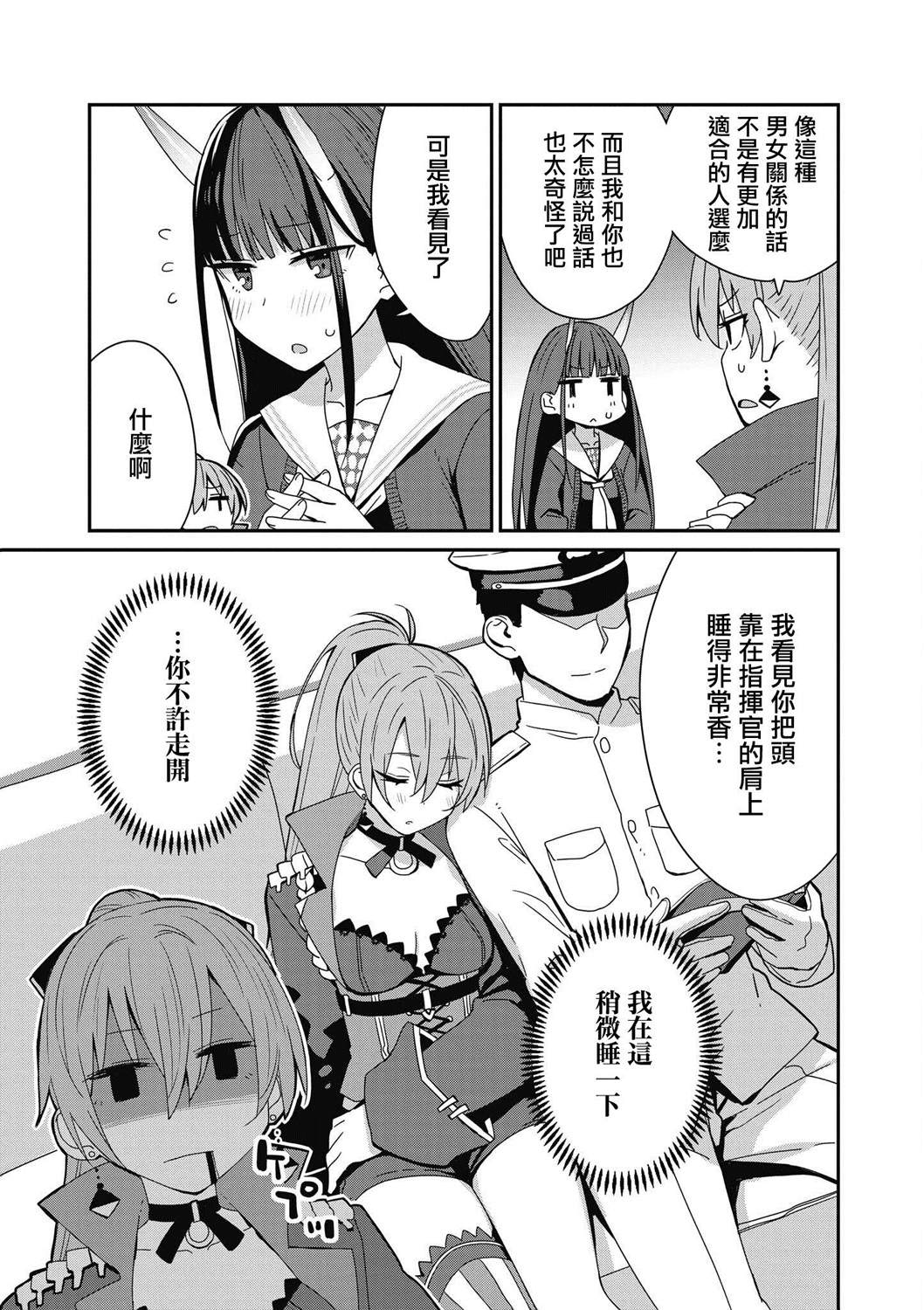 碧蓝航线漫画集Breaking!! 漫画,第6话5图