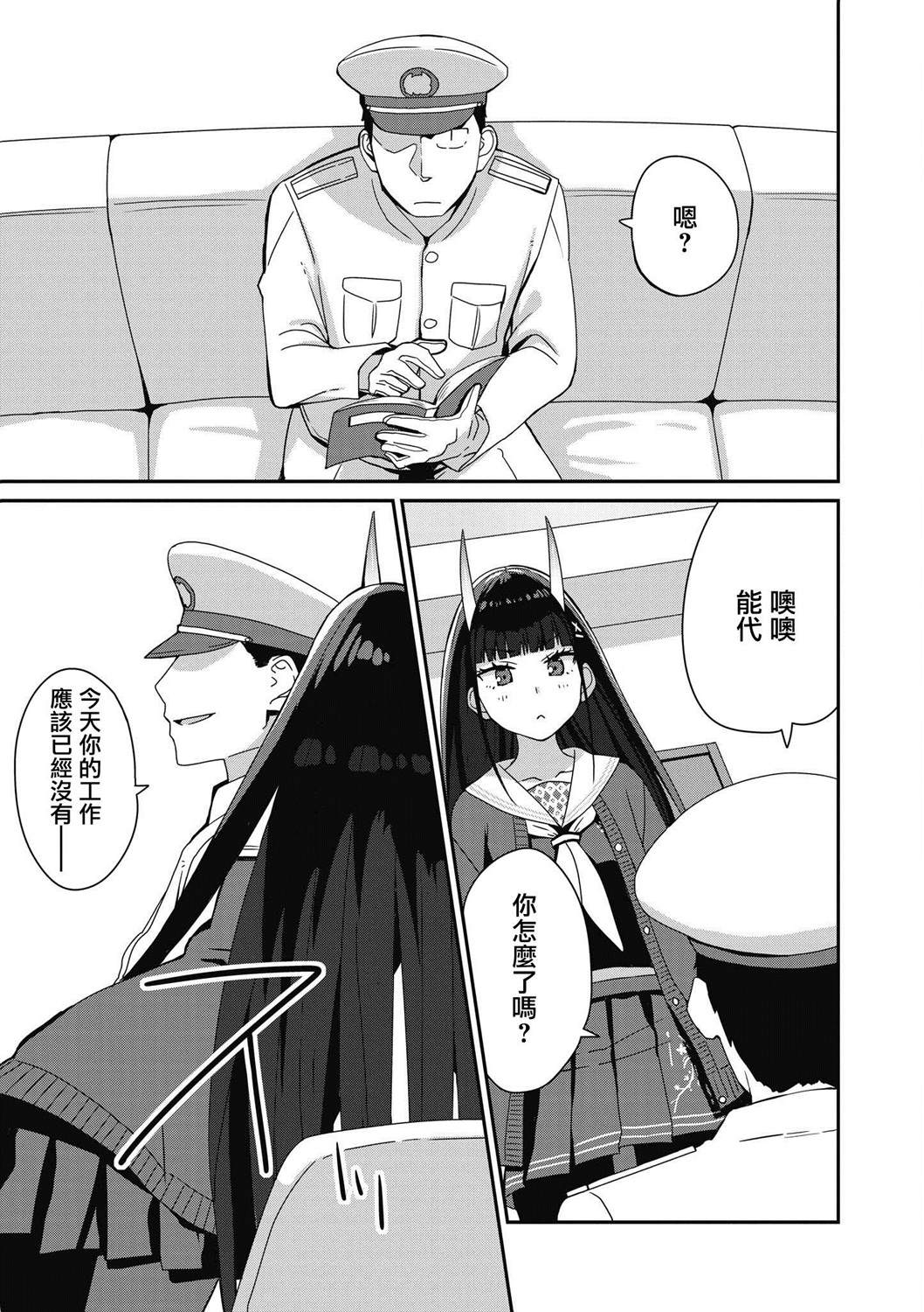 碧蓝航线漫画集Breaking!! 漫画,第6话4图