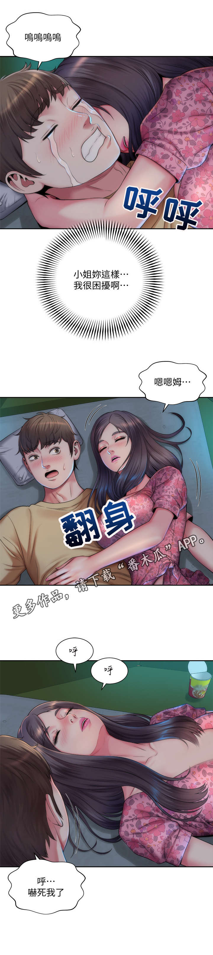 海的拥抱漫画,第5章：惊醒5图