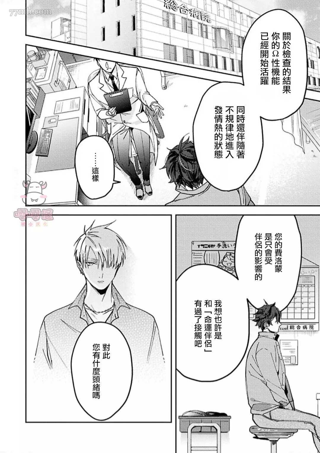 执著α的调教方式漫画,第4话5图