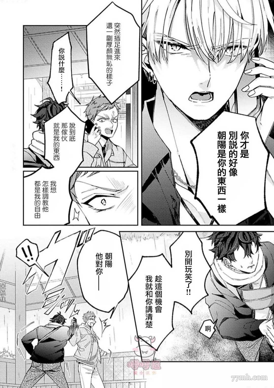 执著α的调教方式漫画,第4话1图