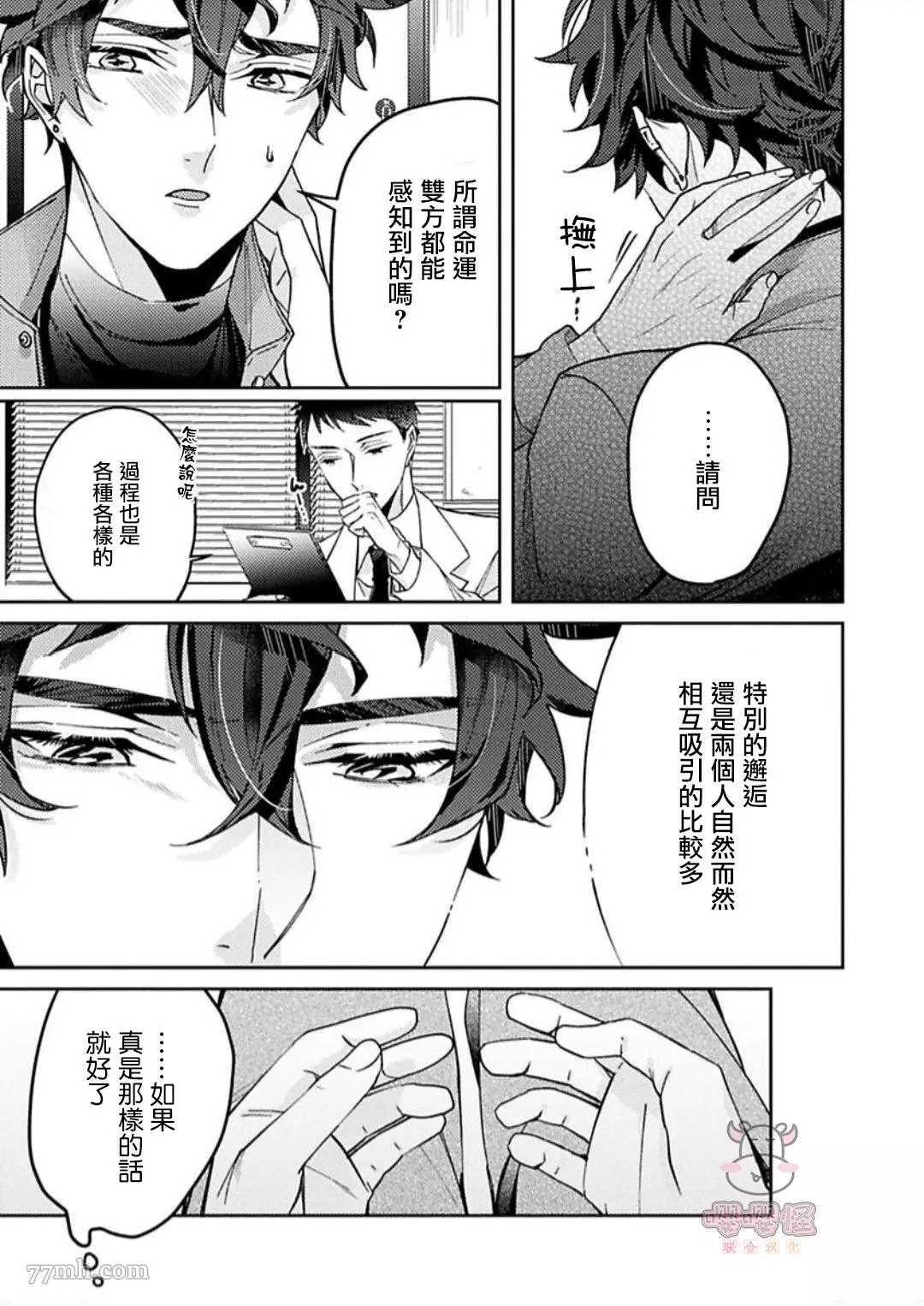 执著α的调教方式漫画,第4话1图