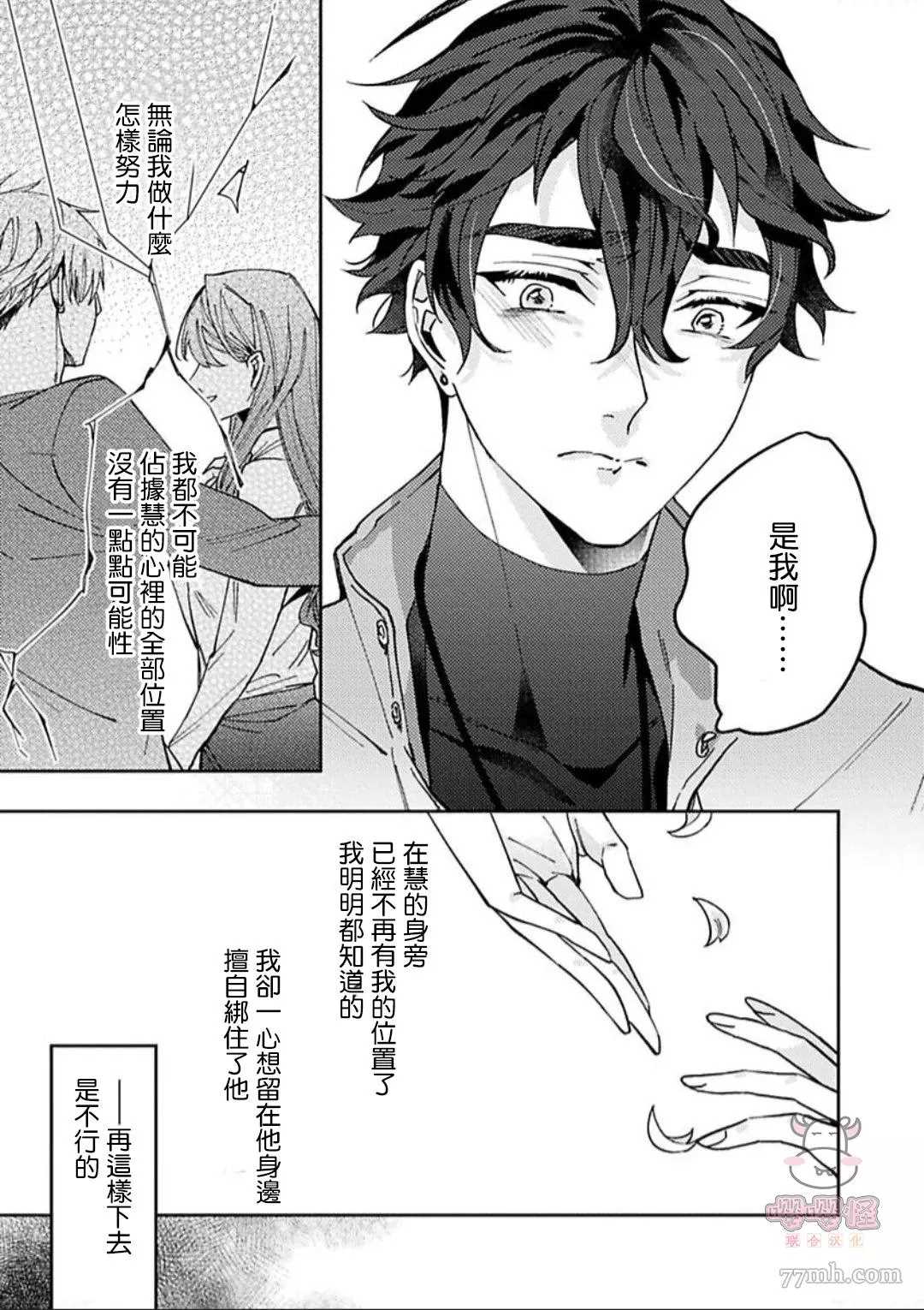 执著α的调教方式漫画,第4话3图