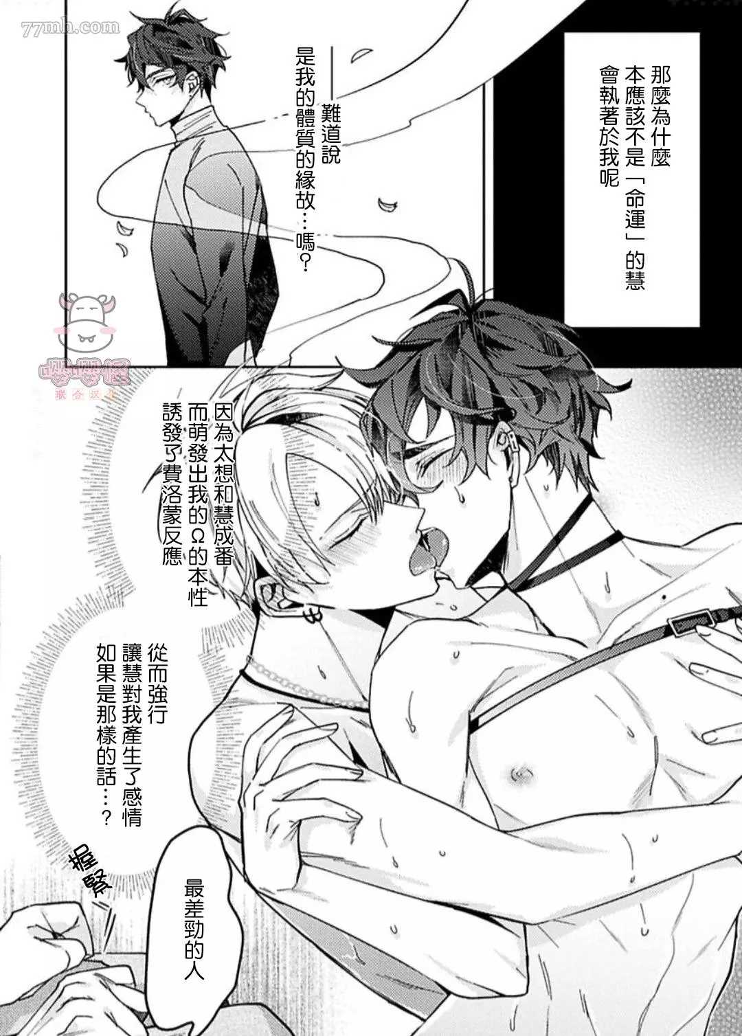 执著α的调教方式漫画,第4话2图