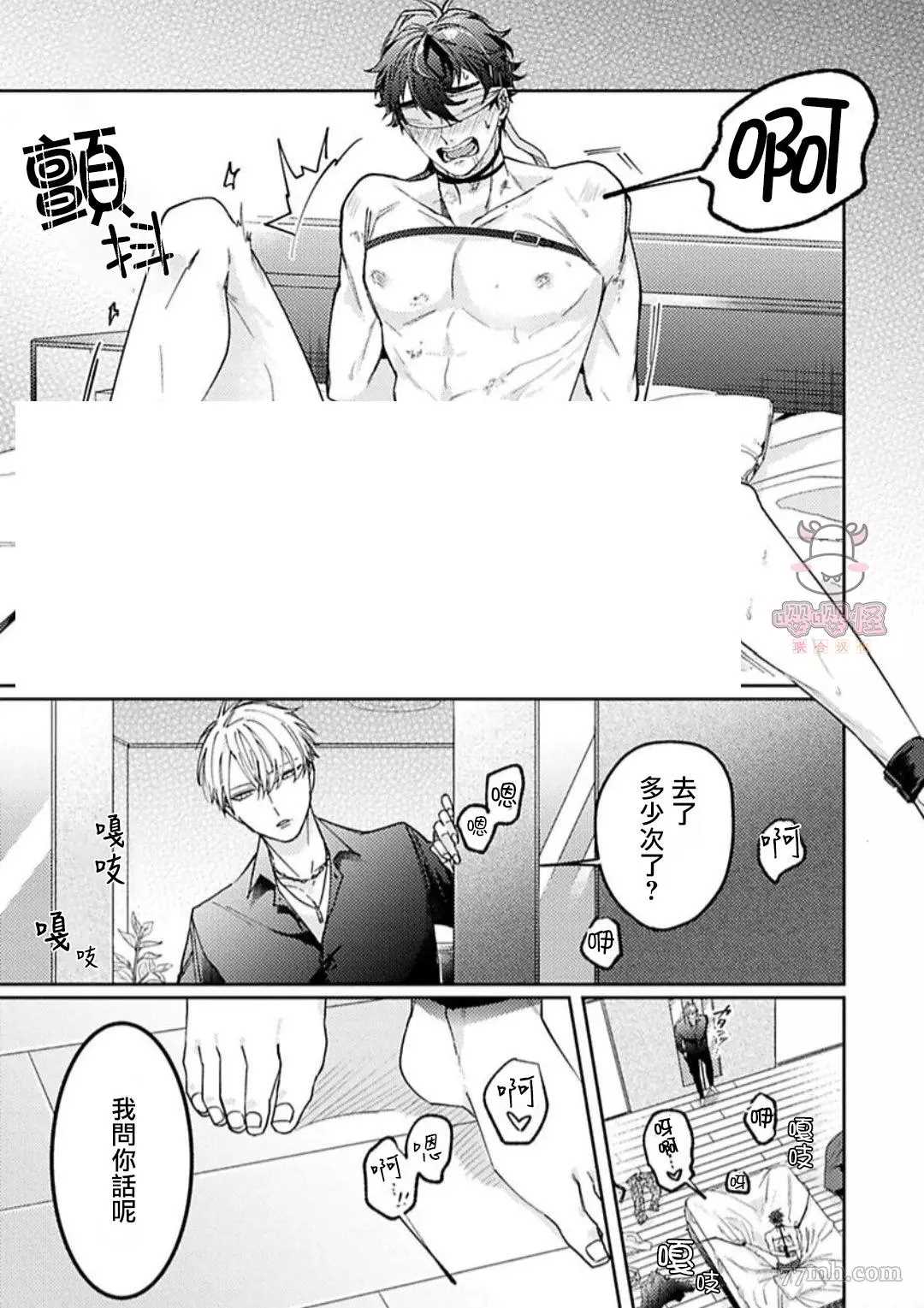 执著α的调教方式漫画,第4话1图