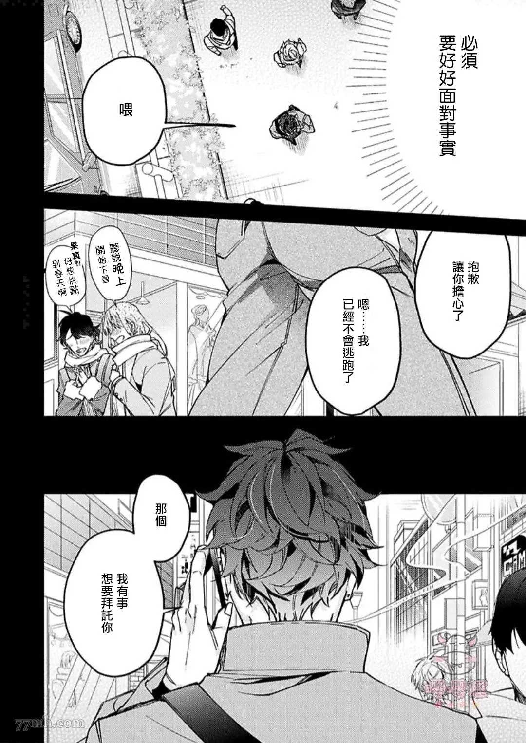 执著α的调教方式漫画,第4话4图