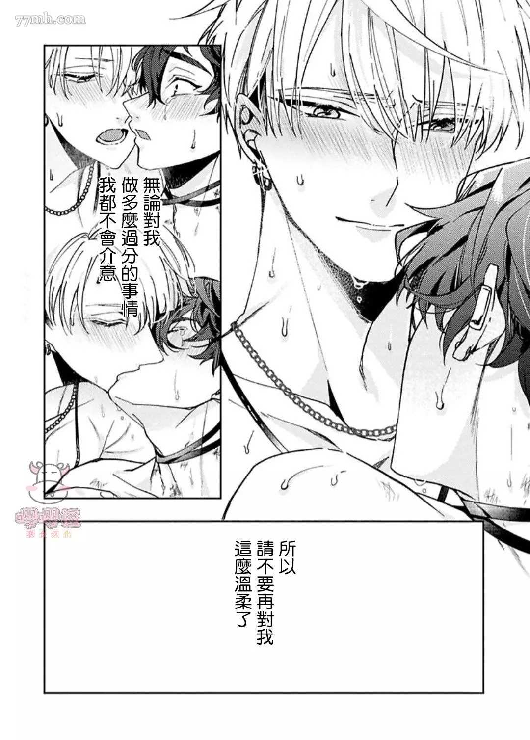 执著α的调教方式漫画,第4话3图