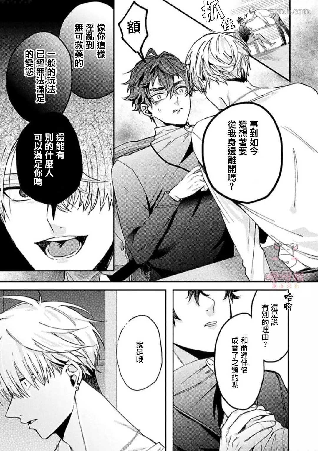 执著α的调教方式漫画,第4话2图