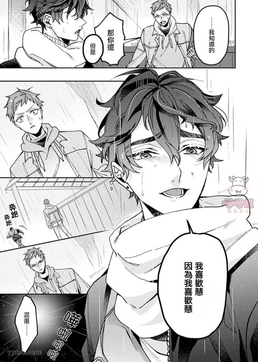 执著α的调教方式漫画,第4话4图