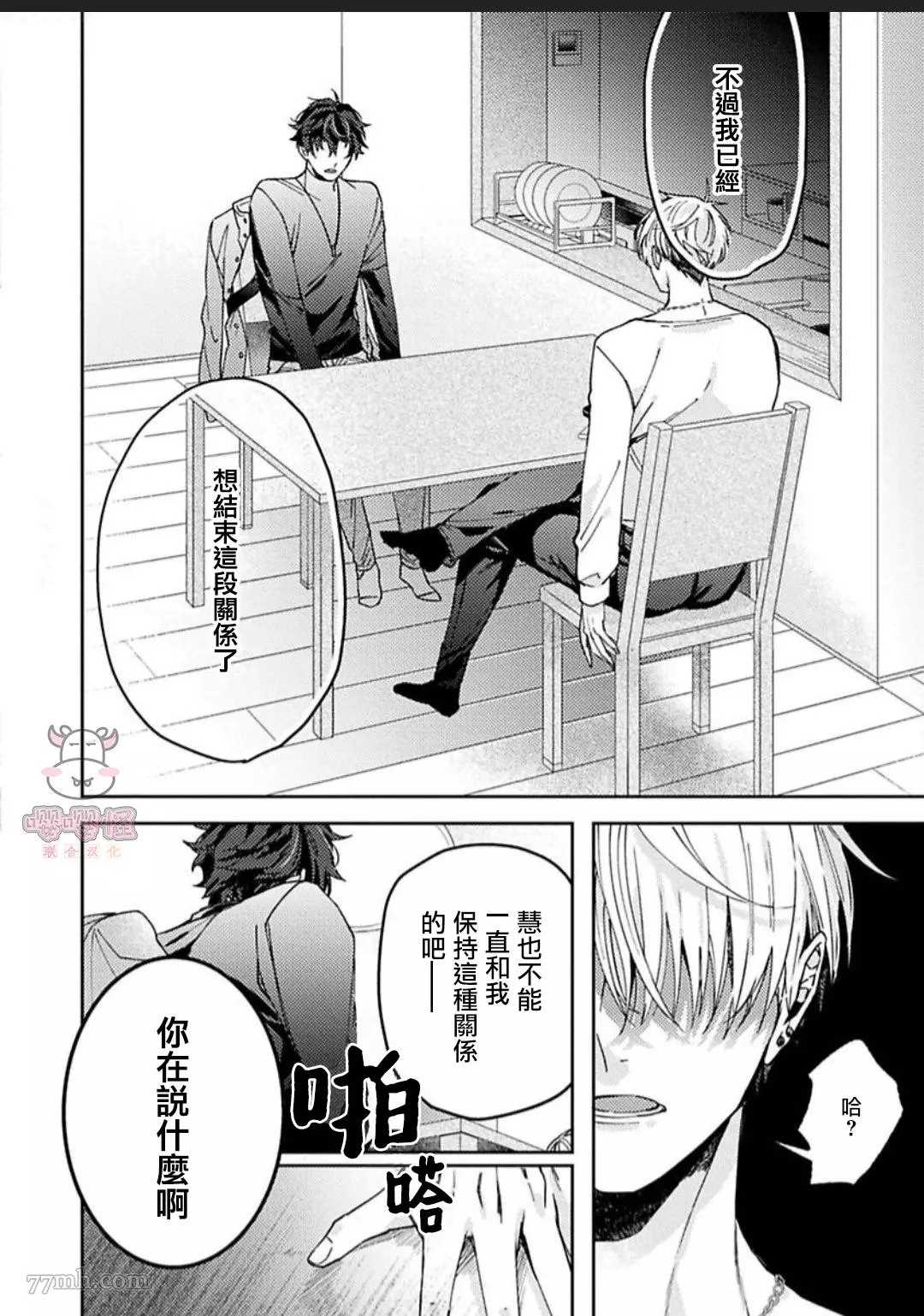 执著α的调教方式漫画,第4话1图