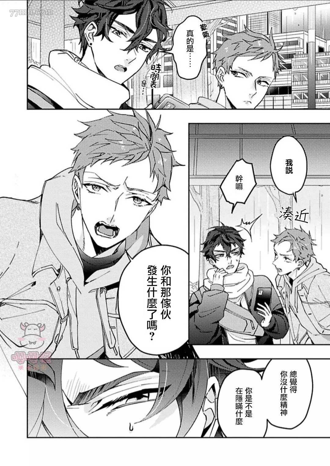 执著α的调教方式漫画,第4话2图