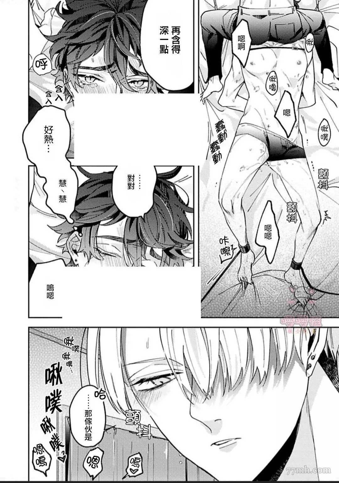 执著α的调教方式漫画,第4话1图