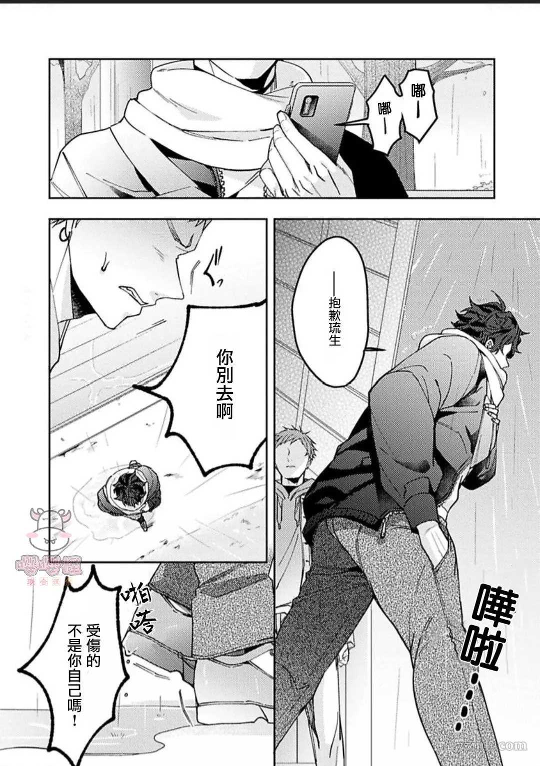 执著α的调教方式漫画,第4话3图