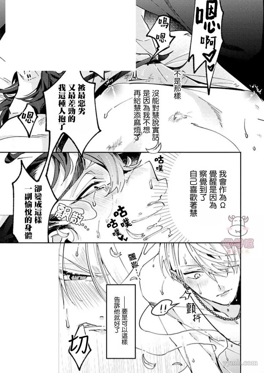 执著α的调教方式漫画,第4话4图