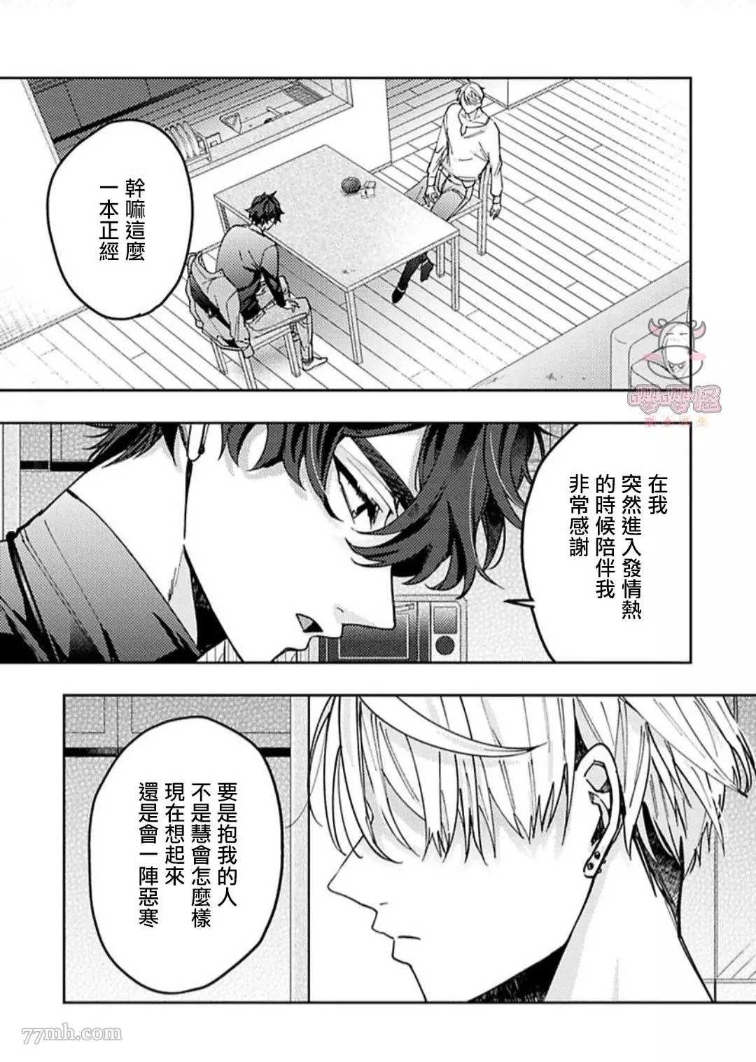 执著α的调教方式漫画,第4话5图