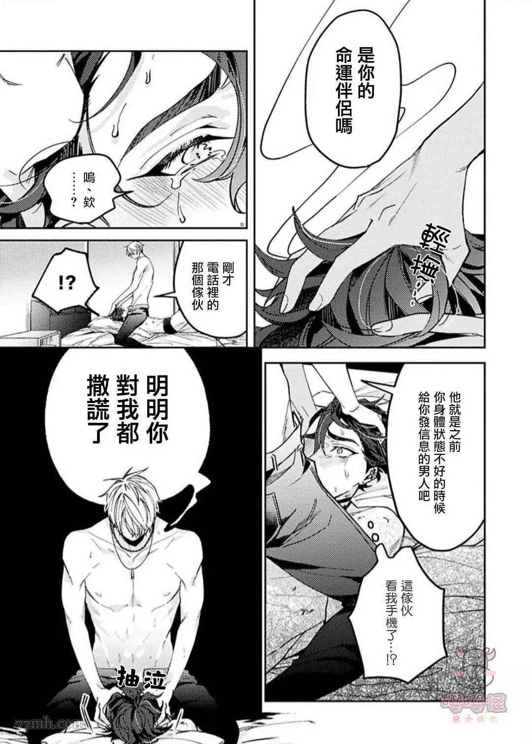 执著α的调教方式漫画,第4话2图