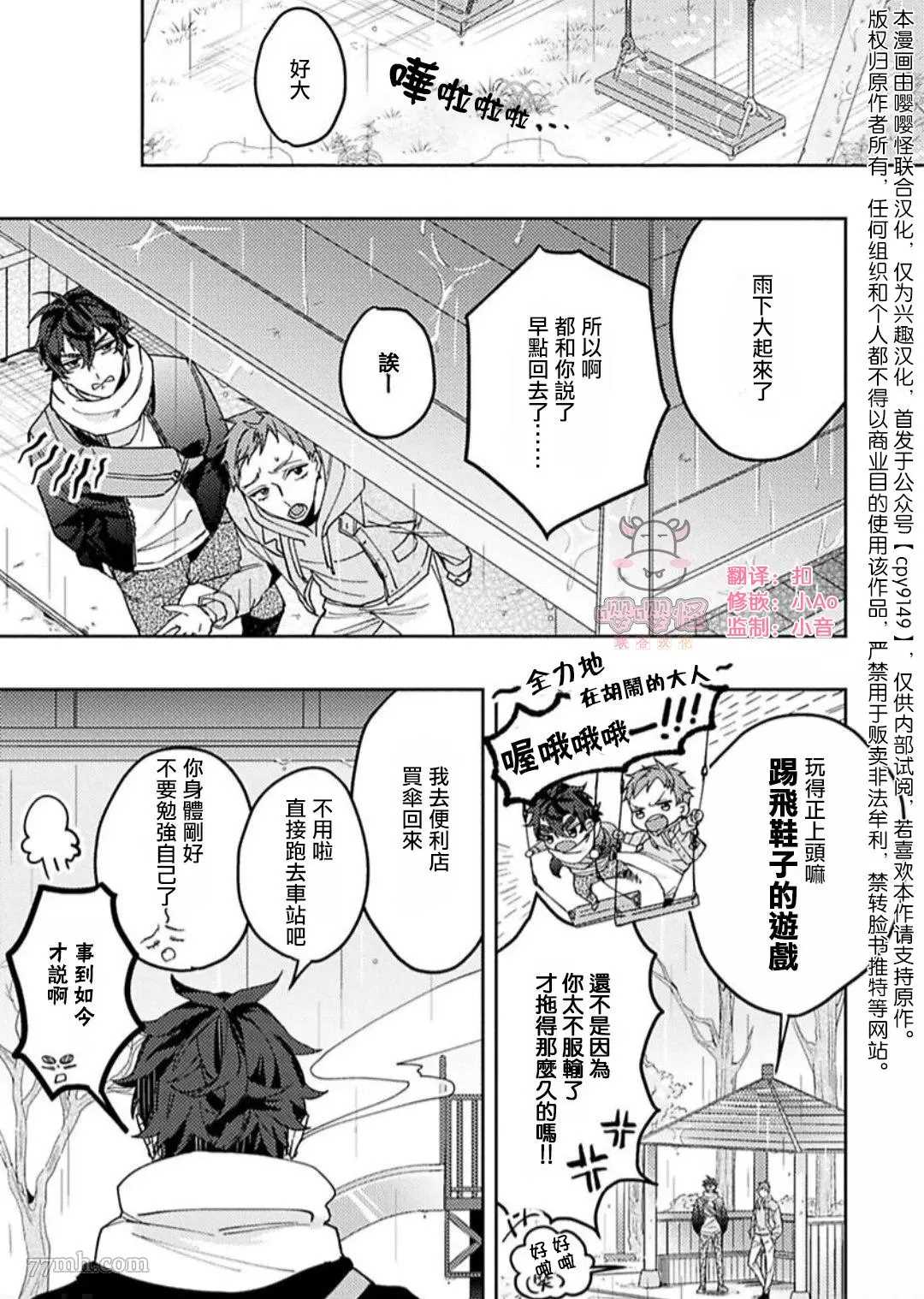 执著α的调教方式漫画,第4话1图