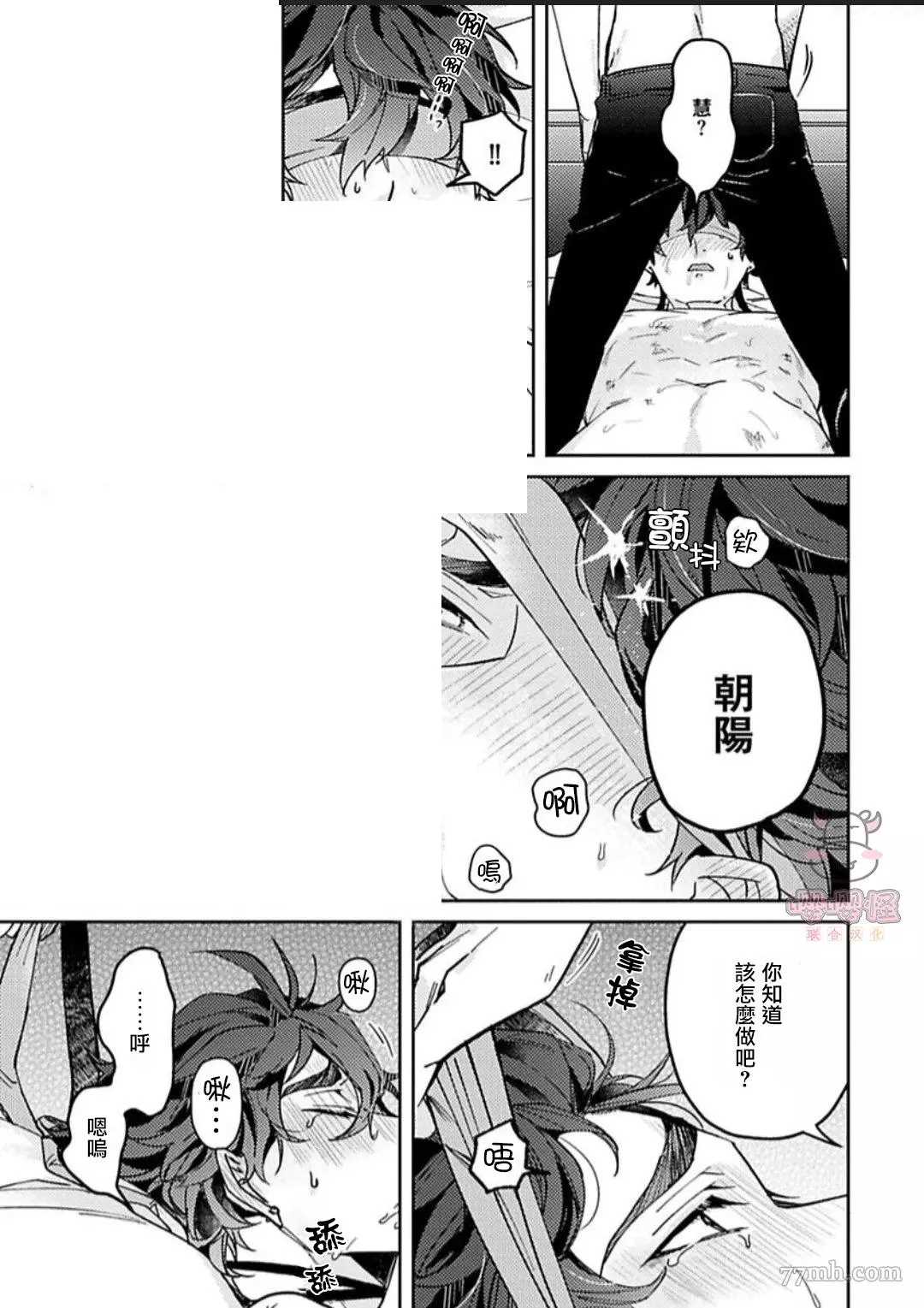 执著α的调教方式漫画,第4话5图