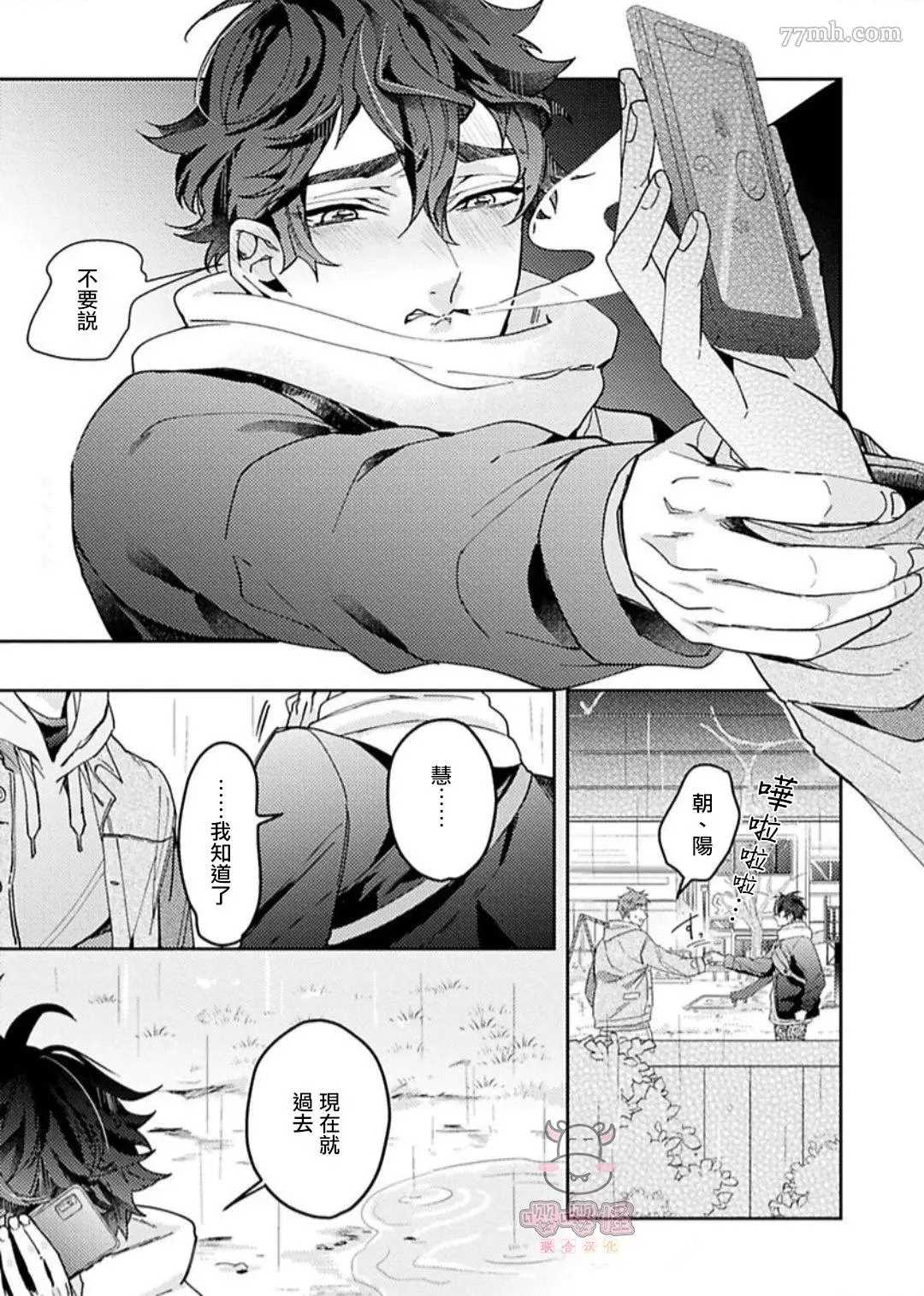 执著α的调教方式漫画,第4话2图