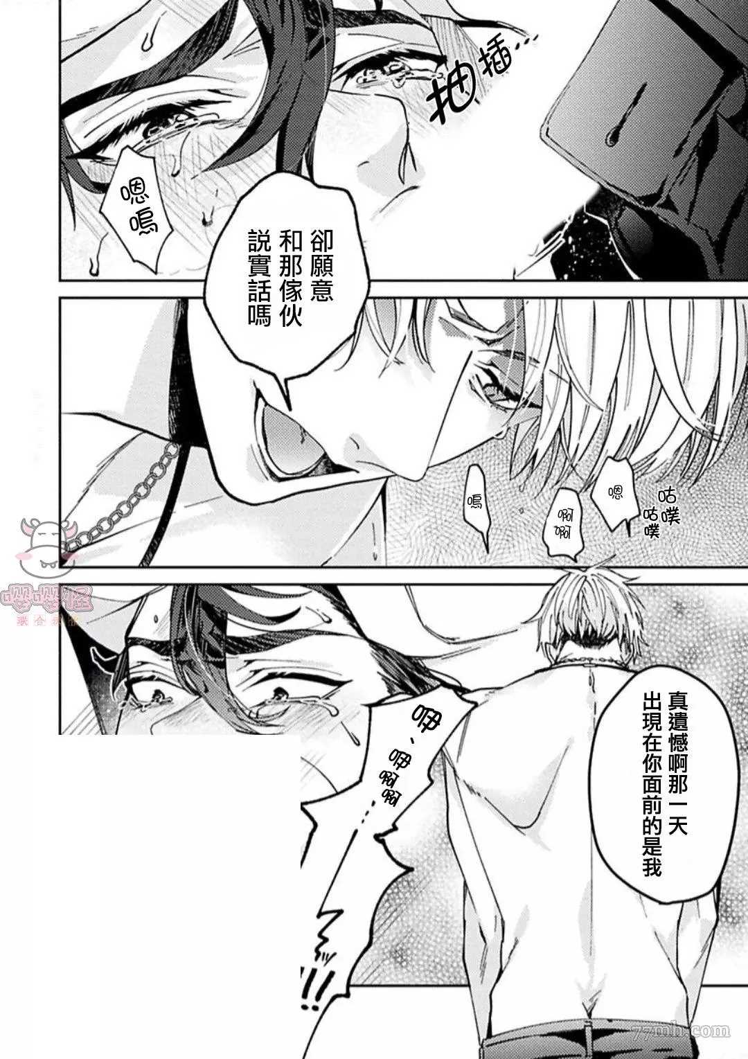 执著α的调教方式漫画,第4话3图