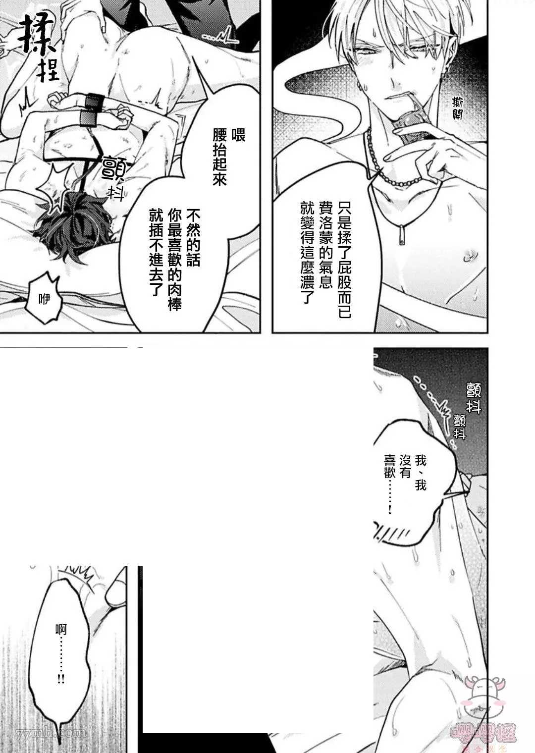 执著α的调教方式漫画,第4话3图