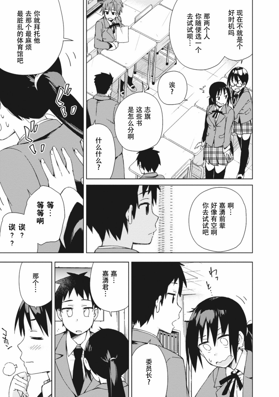 危险的制服恋爱漫画,第5话5图