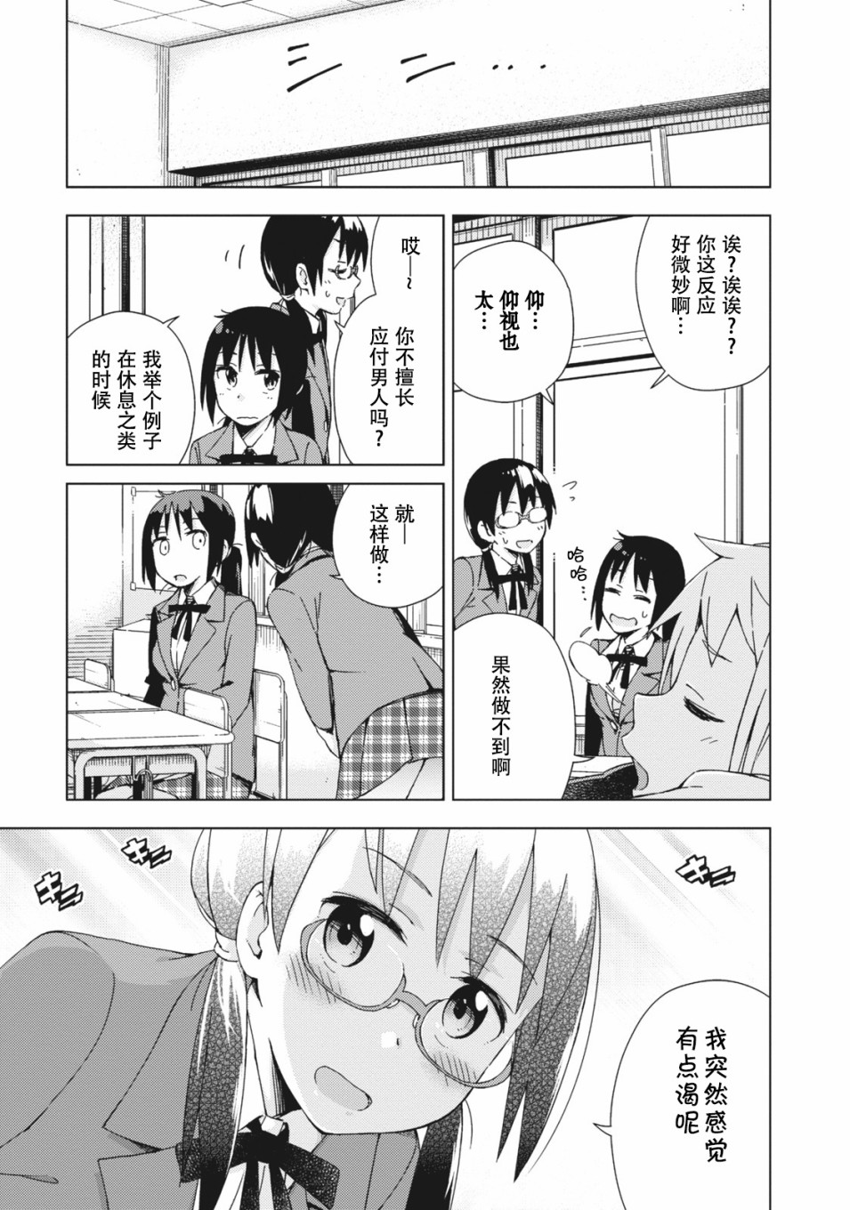 危险的制服恋爱漫画,第5话3图