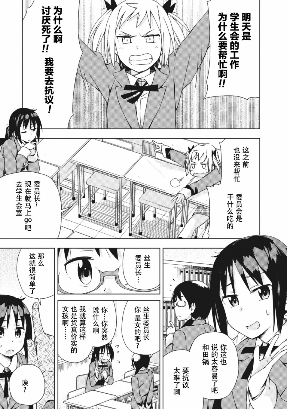 危险的制服恋爱漫画,第5话1图