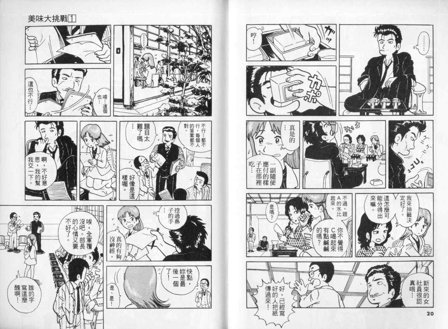 美味大挑战漫画,第1卷1图