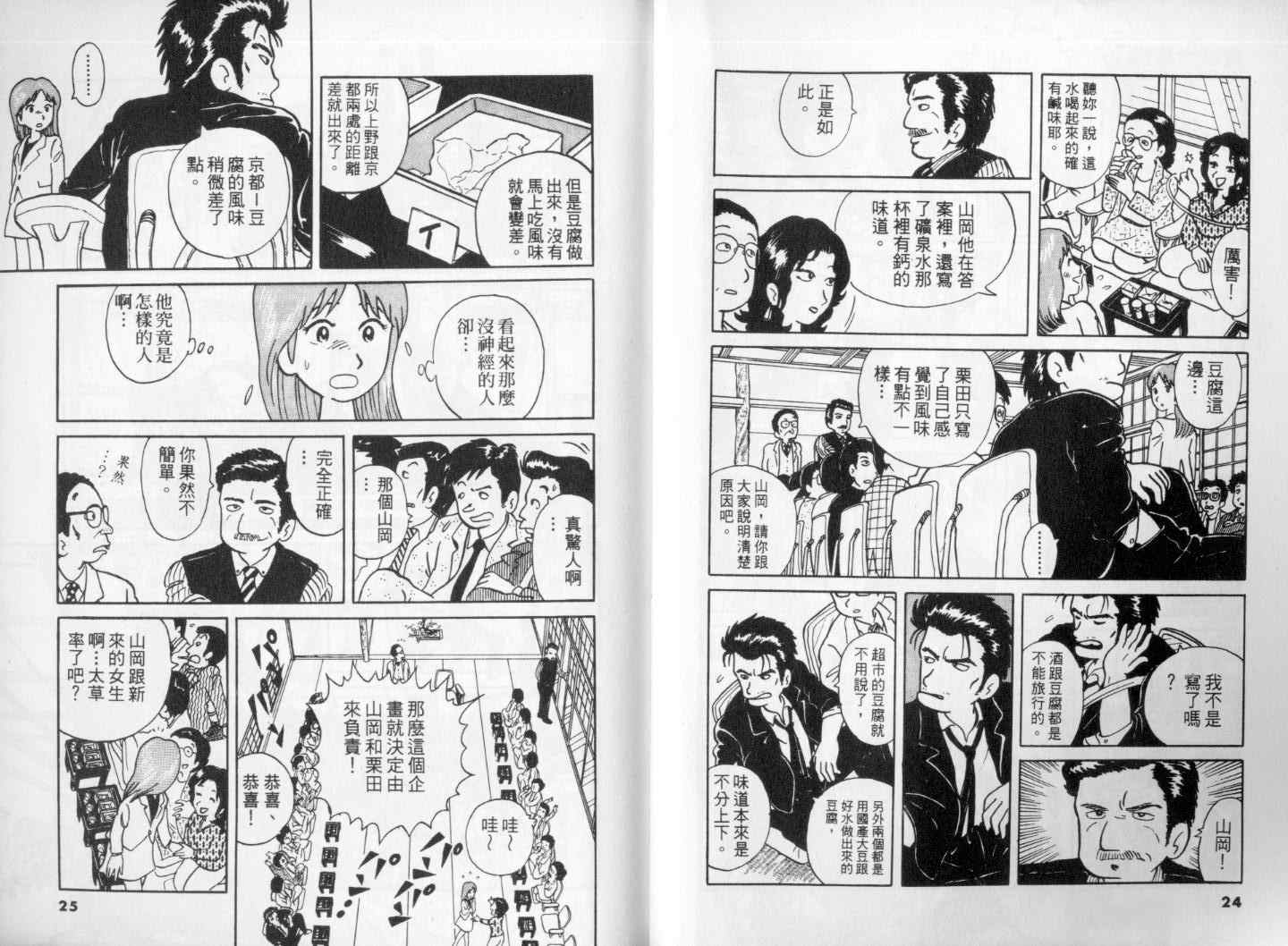 美味大挑战漫画,第1卷4图