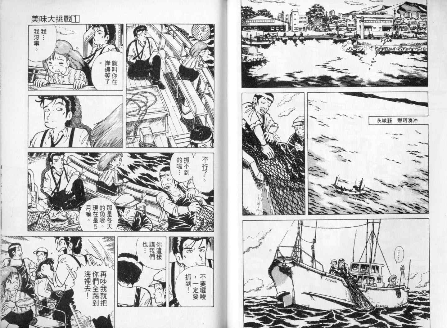 美味大挑战漫画,第1卷3图