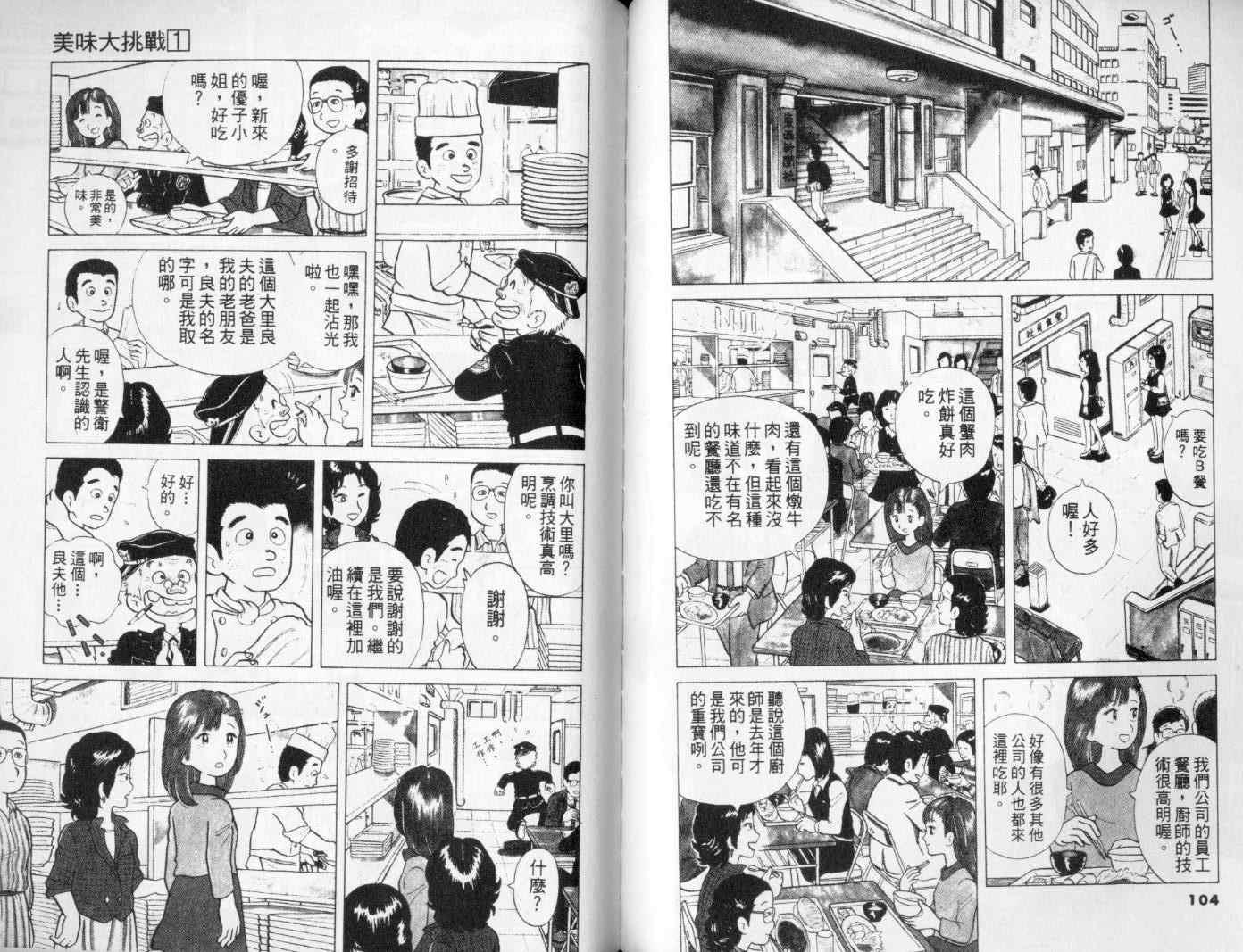 美味大挑战漫画,第1卷5图