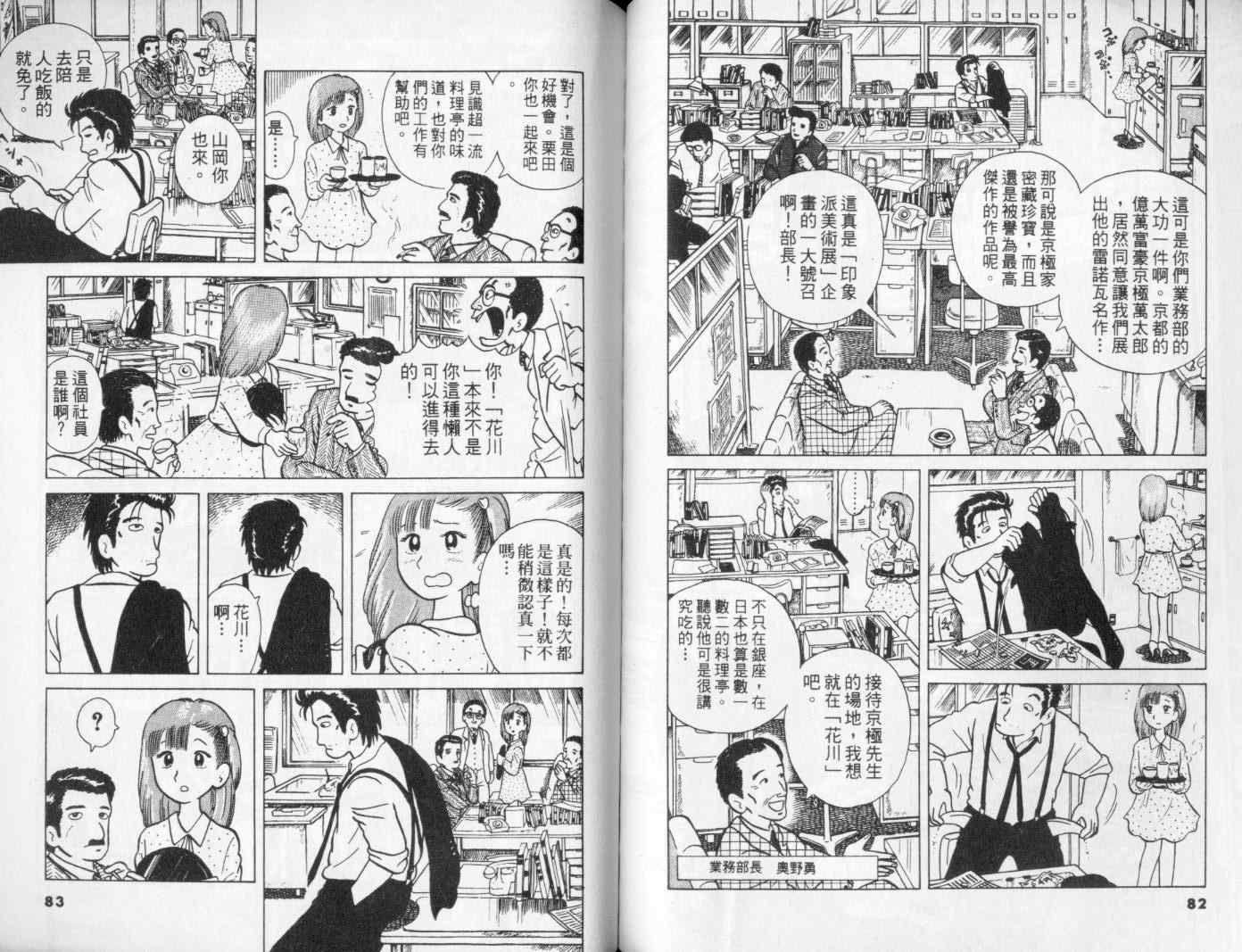 美味大挑战漫画,第1卷3图