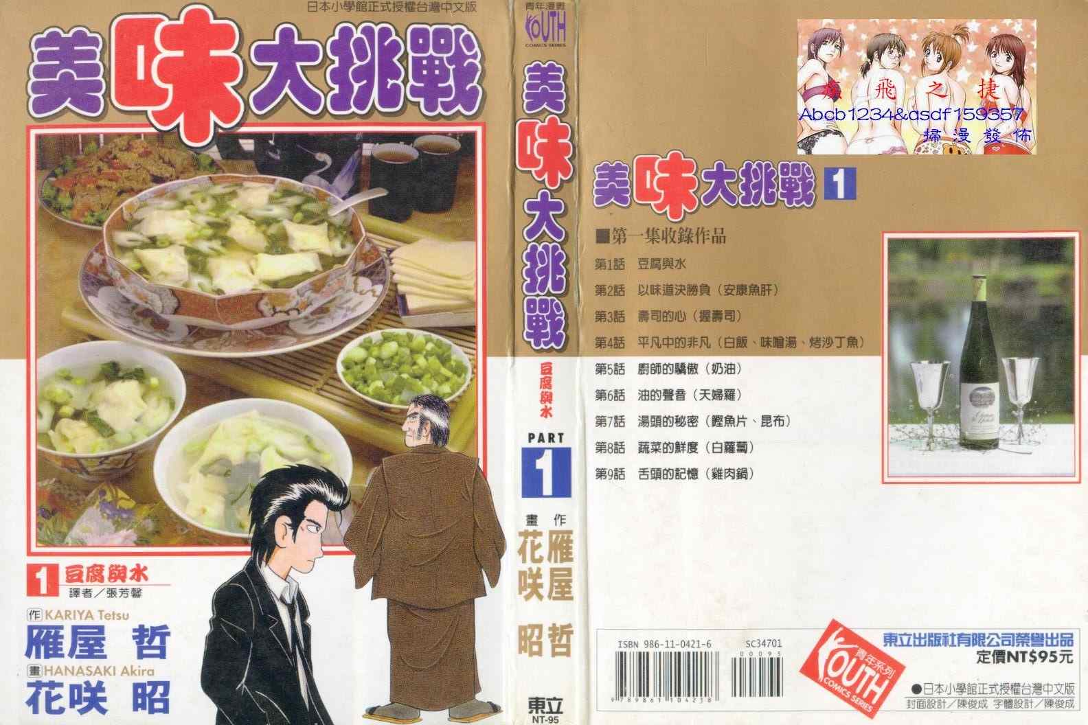 美味大挑战漫画,第1卷1图